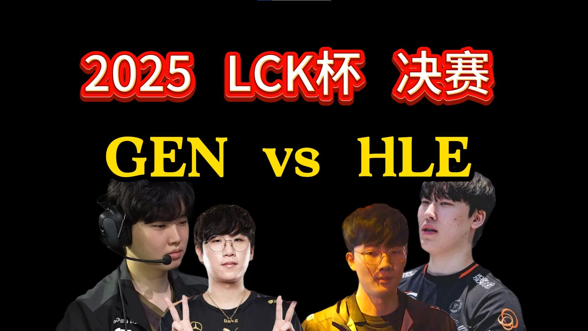 本场后HLE有望在八强对阵LPL战队，CFO即便出线也只能打LCK的简单介绍