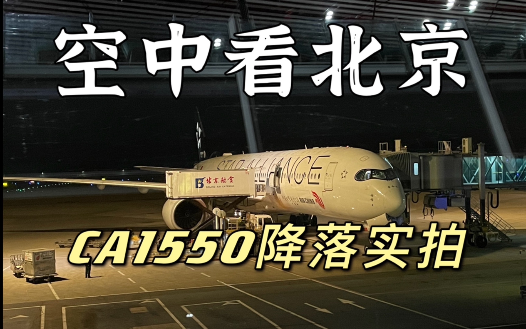 中国男篮集训队结束欧洲拉练，已经平安落地北京首都国际机场。的简单介绍
