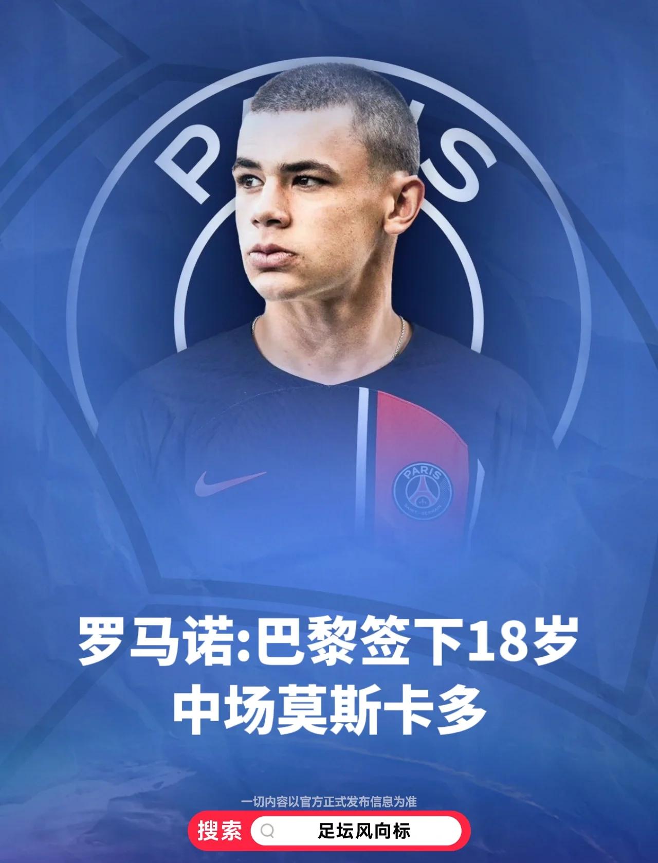 巴黎19岁中场小将加布里埃尔-莫斯卡多租借加盟布拉加的简单介绍